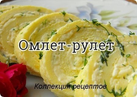#завтрак. 4 яйца- 175 г сметаны нежирной (125 гр-для омлета,50-гр-начинка)- 100 гр сыра фета-лайт- 2 ...