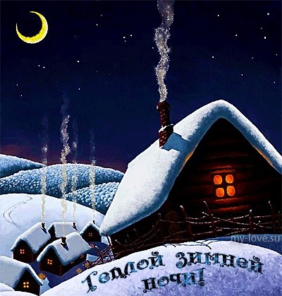 ПРИВЕТСТВИЯ и ПОЖЕЛАНИЯ, открытки на каждый день. - 17 января 2020 в 21:08 - 5
