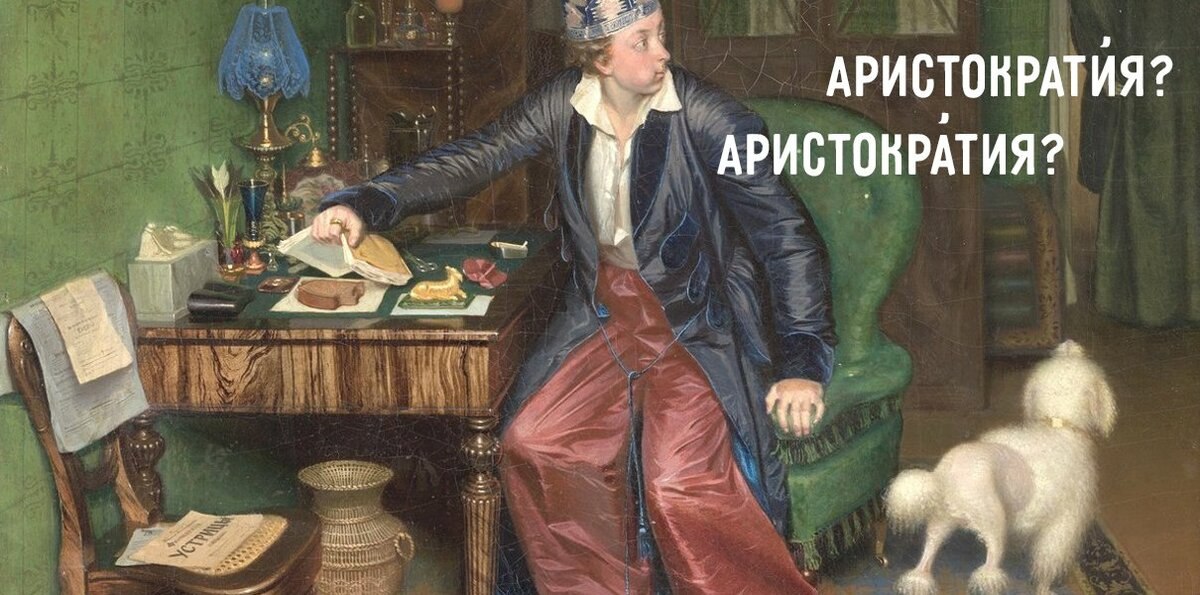 10 неправильных ударений, которые режут слух грамотным людям. Узнаёшь новый термин — и сразу хочется ...