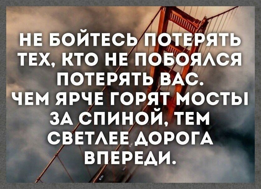 Горящие Мосты За Спиной Картинки
