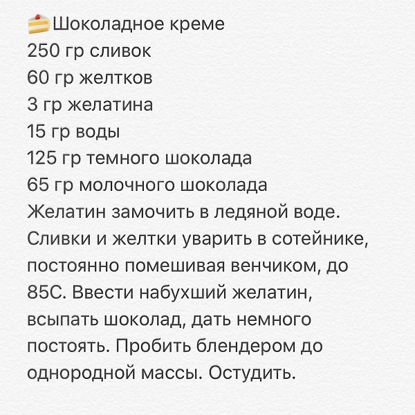 Рецепт торта от Марии Щебланиной.Кто заберёт себе в закладки, оставьте пожалуйста любой смайлик - 4