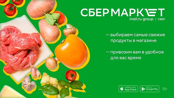 В Питере работает сервис доставки продуктов из METRO, АШАНА и ЛЕНТЫ — СберМаркет. Сотрудники сервиса ...