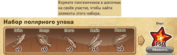 Мальчик-эскимос начнёт давать оленину только после того, как ты получишь у него все 25 пингвинчиков. ...
