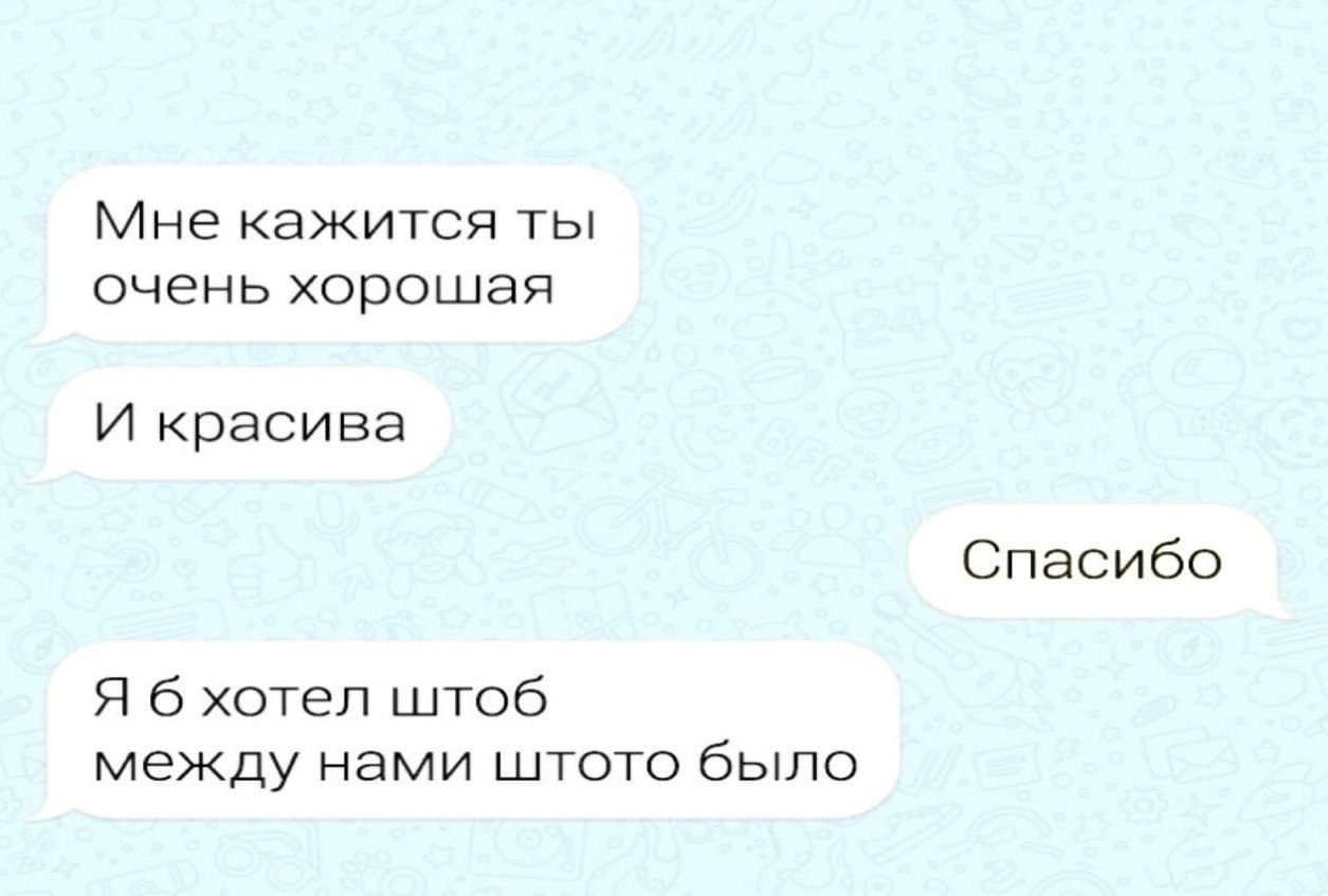 Круто я тебя отшил. А ты умеешь отшивать. Отшил девушку. Умеет отшивать. Отшить человека.