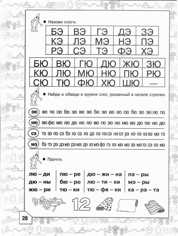 Обучение чтению упражнения для запоминания букв. Упражнения по обучению чтению. Простые упражнения для обучения чтению. Простые и увлекательные упражнения по обучению чтению. Найди слоги задания.