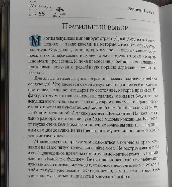 Милые девушки, включайте мозг. Владимир Гаджиев,