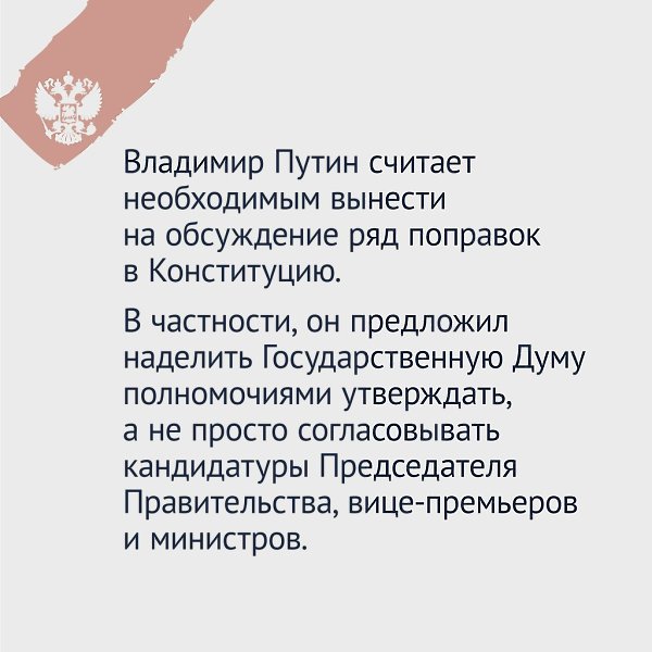 Президент Владимир Путин обратился с Посланием к Федеральному Собранию. «Перед Россией стоят ... - 10