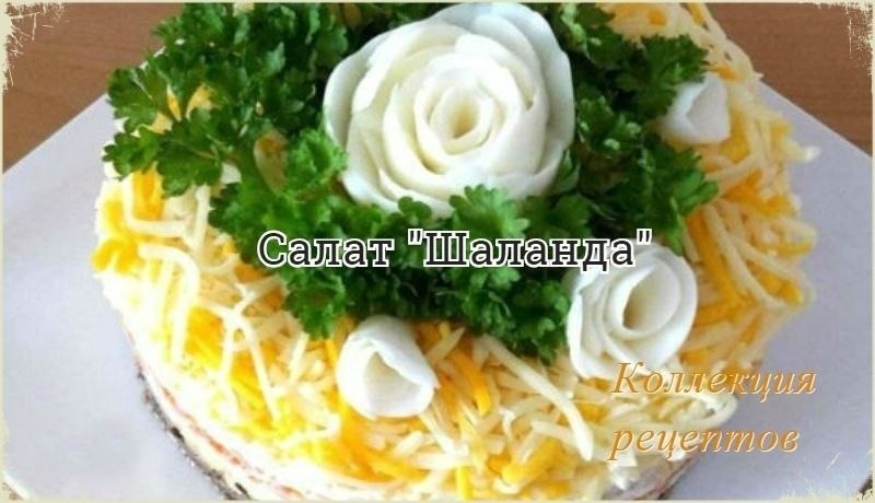 Вкусный салатик с необычным названием! Ингредиенты: — шпроты — 1,5 банки — картофель — 3 штуки — ...