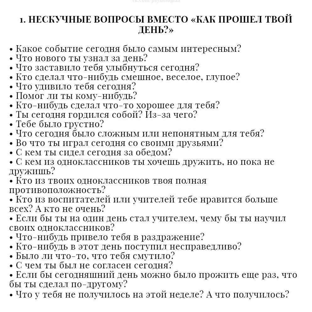 Ниже 100 вопросов ребенку, на которые ему будет интересно ... | ЭГО |  Психология, саморазвитие | Фотострана | Пост №2113528081