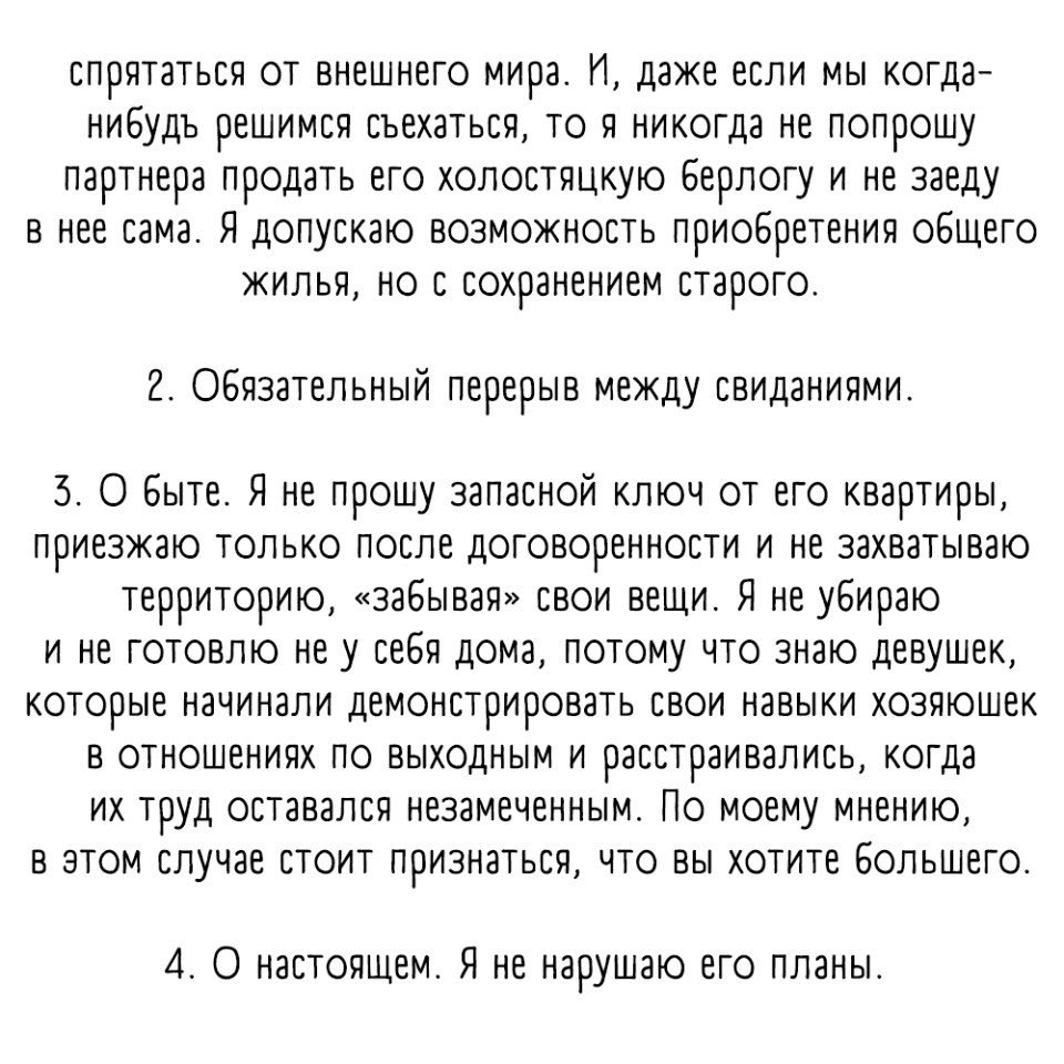 Интересная история одной девушки про ее отношения.. Как вам ... |  Психология | Фотострана | Пост №2103541839