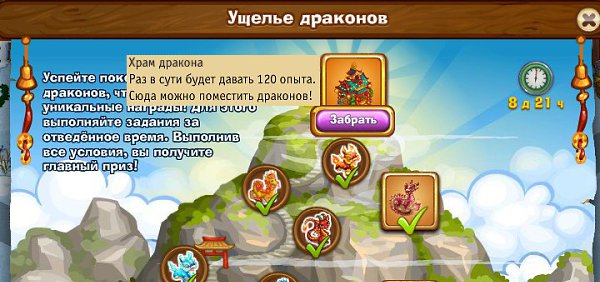 После завершения всех трёх этапов не забудь вернуться в ущелье и забрать главный приз!