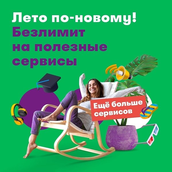 Встречай это лето по-новому вместе с МегаФоном! Карантинные ограничения заканчиваются, но если из ...
