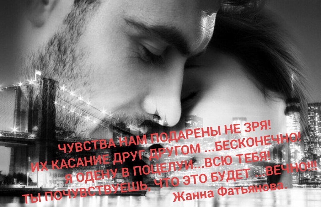 ТЫ ПОЧУВСТВУЕШЬ... Ты почувствуешь Мою Любовь иначе... Не в словах, не в песнях, а...Душой! Той, ...