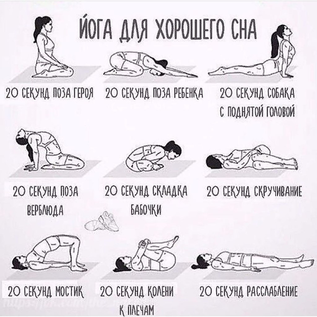 Йога перед сном: самые подходящие асаны!