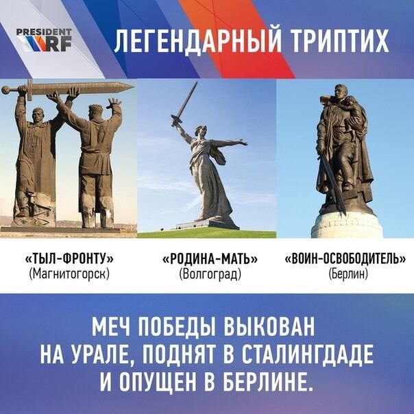 Интересный факт о нашей стране. Мало кому известно, что все эти три легендарных памятника связаны ...