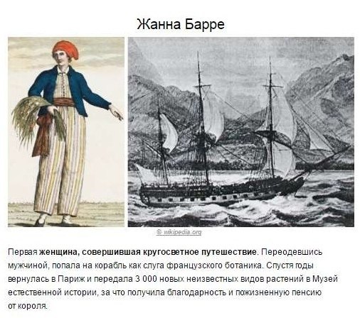 Навсегда в истории. Женщины, которые не побоялись бросить вызов своей судьбе!