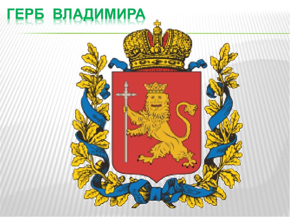 Герб владимира