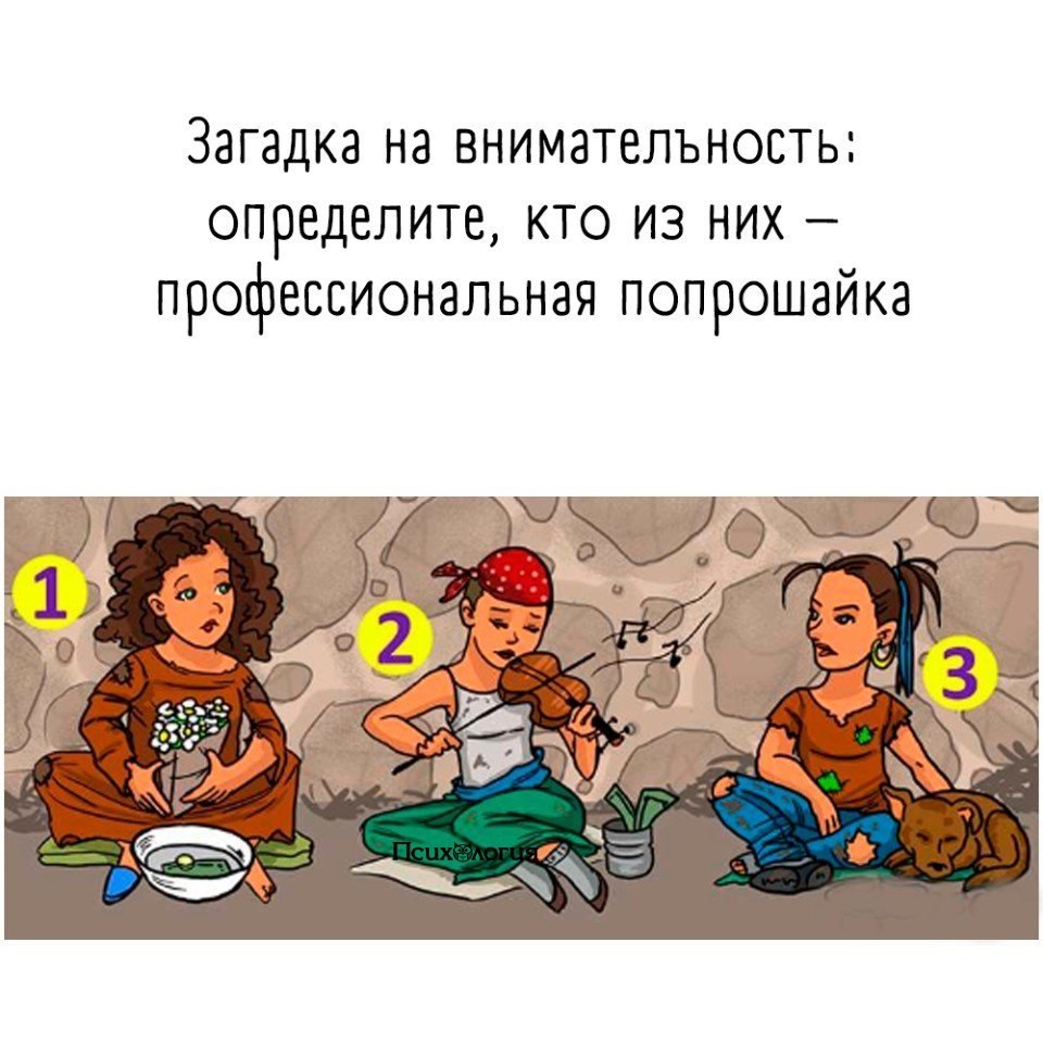 Кто из них. Внимание вопрос. Внимательность. Тест на внимательность прикол. Внимательность смешные картинки.