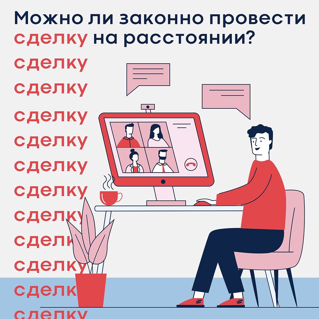 Бесконтактная оплата.2 инструмента для законной сделки на расстоянииЧто если заказчик и исполнитель ...