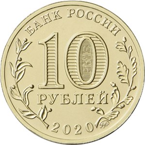 Банк России 30 июня 2020 года выпускает в обращение памятную монету из недрагоценного металла ...