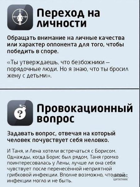 Приёмы во время спора с собеседником. Сохраните себе, чтобы не забыть. - 9