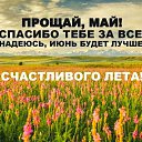 ���� ~&hearts;�����&hearts;~, ������ - ��������� 31 ��� 2020 � ������ ������ ��������