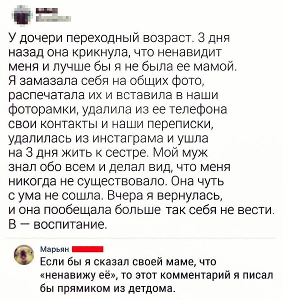 Не надо списывать пробелы в воспитании на переходный возраст...