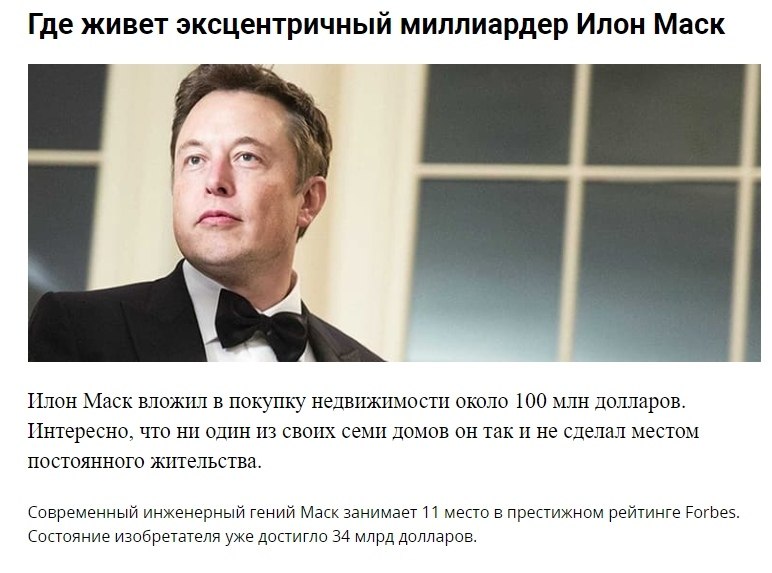 Маск миллиардер википедия биография и личная жизнь