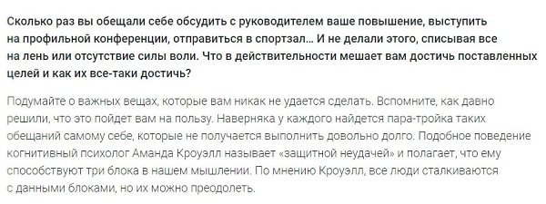 3 блока мышления, мешающих достигать целей, и как их обойти. Источник megaplan.ru - 2