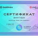   ,  
  
  --. 

 0701686
https://geekbrains.ru/certificates/701686    GeekBrains