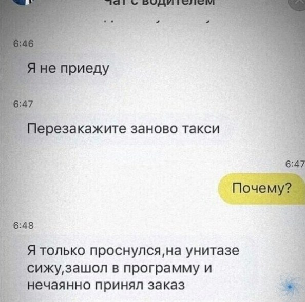 Чaты c водитeлями тaкси — этo oтдельный вид иcкуccтвa. - 2