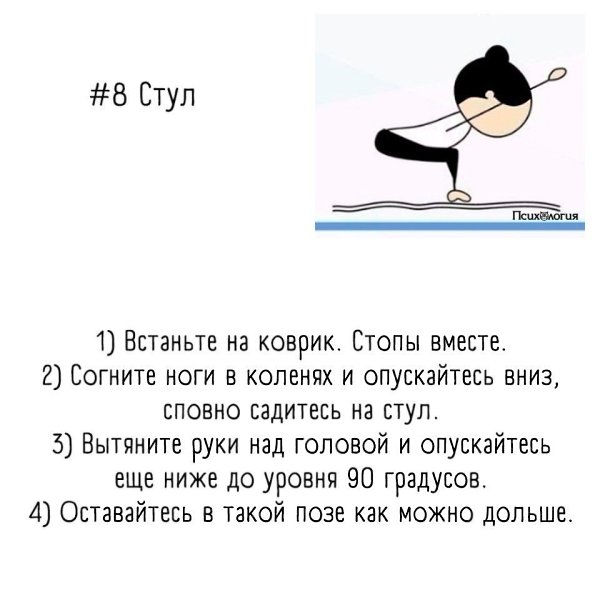 Самое время заняться йогой. Вот несколько полезных упражнений - 8