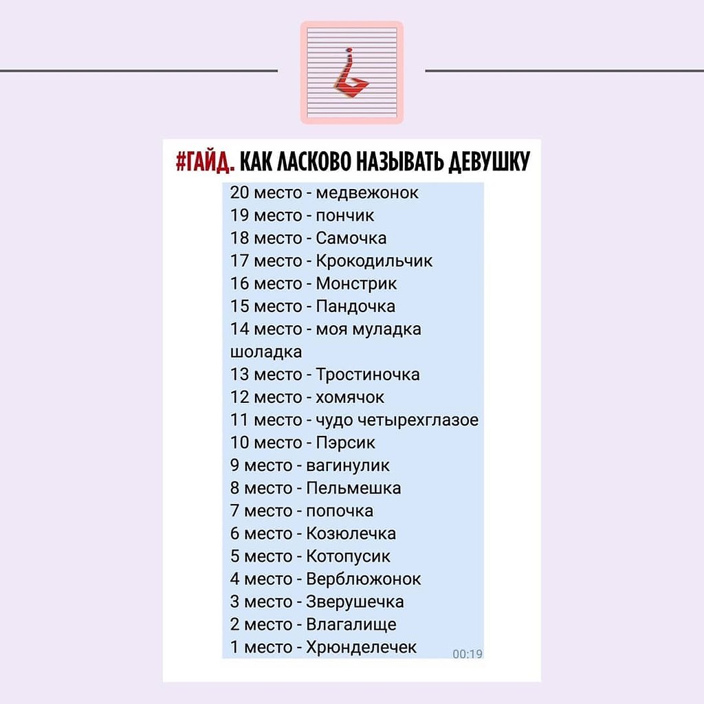 психологи составили список ласковых названий для девушек. ... | Шпильки |  Женский Журнал | Фотострана | Пост №2159534327