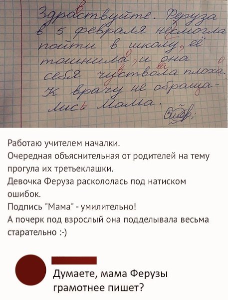 Учителю тоже можно поставить