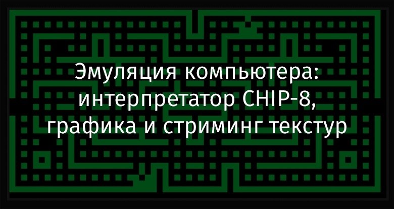  :  CHIP-8,    .      ...