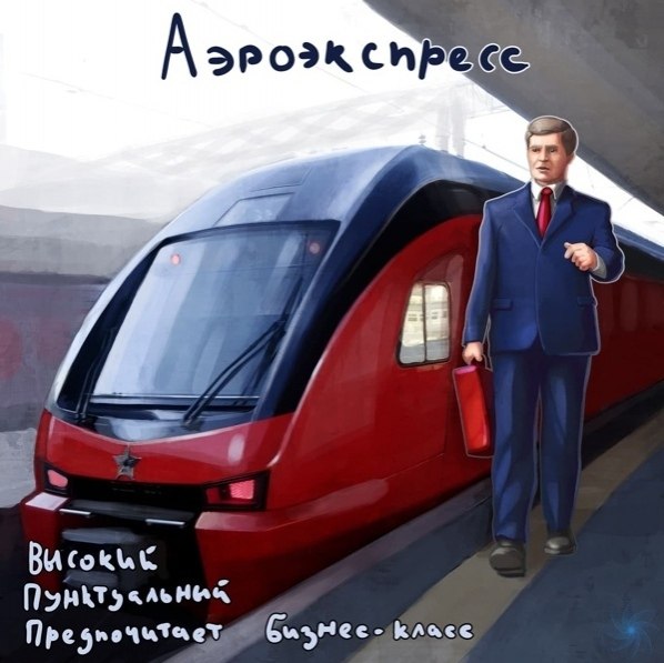 умaнизация общeственного тpaнcпоpтa.Москва: Инструкция по применению! - 2
