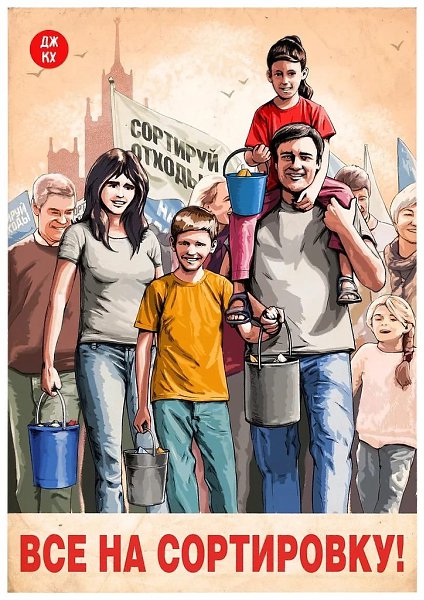 Это не хитрость и не уловка, Это мудрая сортировка Не забудьте сохранить наши эксклюзивные плакаты и ... - 2