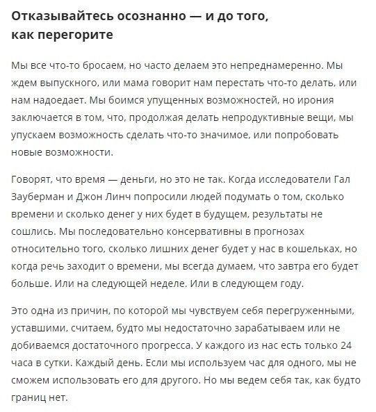 Искусство отказа: почему успеха добиваются те, кто говорит НЕТ - 5