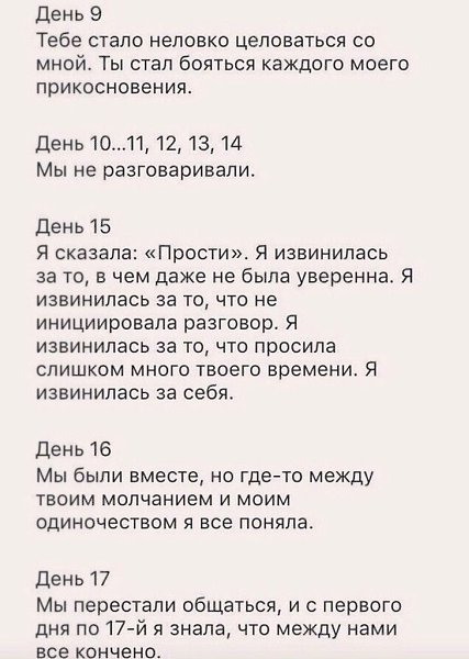 17 дней до расставания... Любовь прошла. - 4