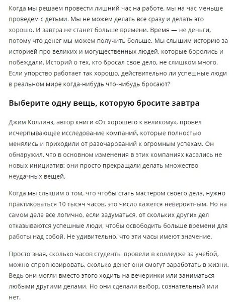 Искусство отказа: почему успеха добиваются те, кто говорит НЕТ - 6