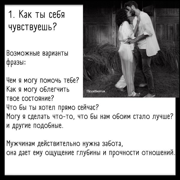 Эти 7 фраз помогут укрепить отношения с вашим мужчиной