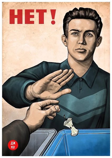 Это не хитрость и не уловка, Это мудрая сортировка Не забудьте сохранить наши эксклюзивные плакаты и ... - 6