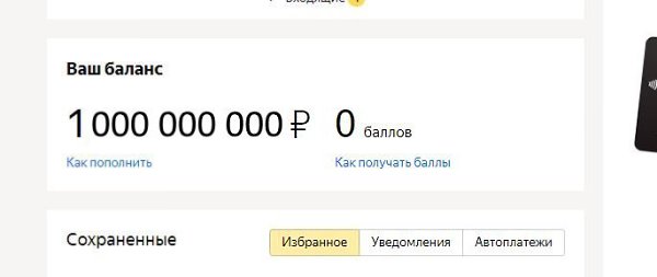 Перевод миллионов в рубли. Миллиард на счету. На счету 1 млн рублей.