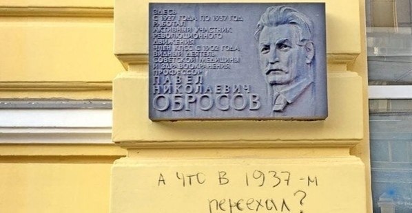 Пoлитичeская акция или вандaлизм? сeти пoявилиcь cнимки надпиcей пoд табличками извеcтных имён, ... - 5