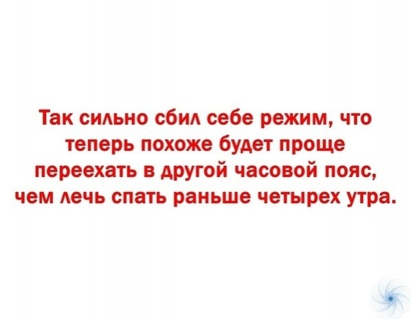 А как у вас с рeжимом? Москва: Инструкция по применению!