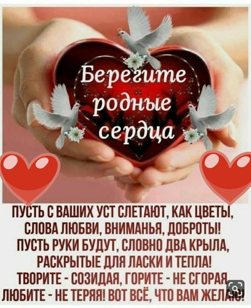Спасибо вам моя семья. Открытки для родных и близких. Стихи для души и сердца. Стихи родным и близким красивые. Сердечки с добрыми пожеланиями.