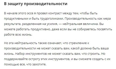 Скотт Янг о том, как реально быть продуктивными, а не казаться таковыми - 8