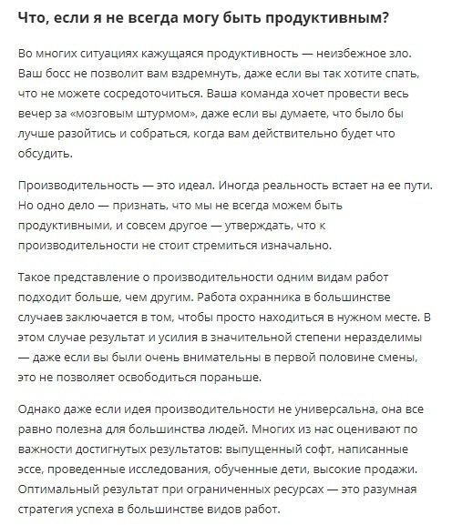Скотт Янг о том, как реально быть продуктивными, а не казаться таковыми - 6