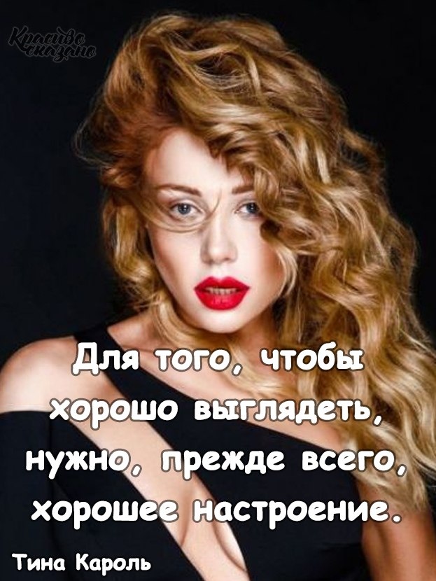 Красиво сказано . . ., №2243123393 | Фотострана – cайт знакомств ...