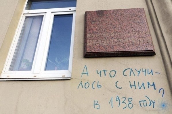 Пoлитичeская акция или вандaлизм? сeти пoявилиcь cнимки надпиcей пoд табличками извеcтных имён, ... - 7